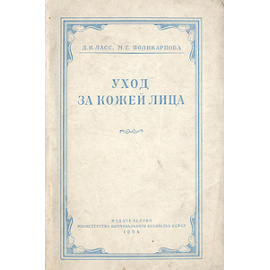 Уход за кожей лица