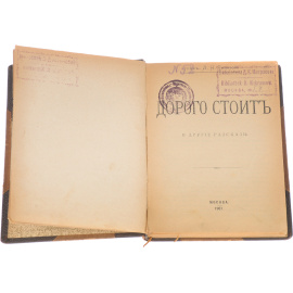 Дорогого стоит и другие рассказы