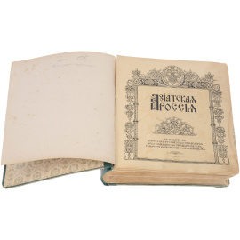 Азиатская Россия. Том 2. Земля и хозяйство