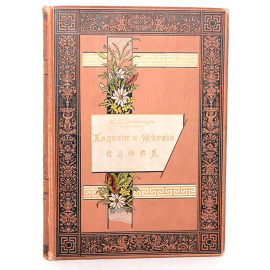 Ходячие и меткие слова