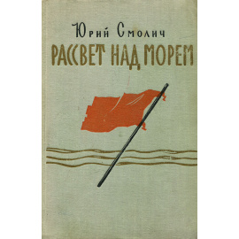 Рассвет над морем