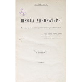 Школа адвокатуры