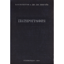 Полярография