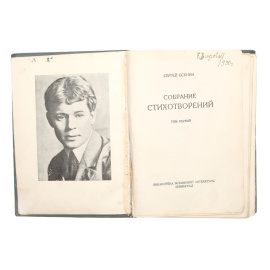 Сергей Есенин. Собрание стихотворений в 4 томах (комплект из 4 книг)