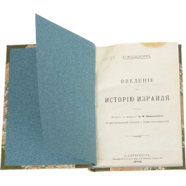 Введение в историю Израиля