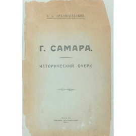 Город Самара