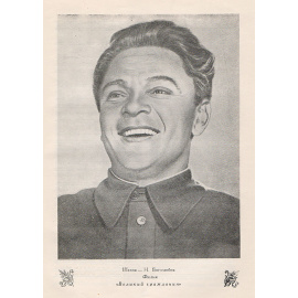 Образ моего современника. Сборник статей мастеров советской сцены