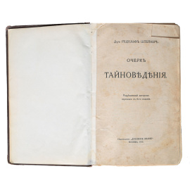 Очерк тайноведения