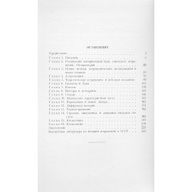 Очерки истории астрономии в СССР