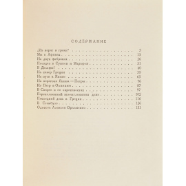 По дорогам Эллады