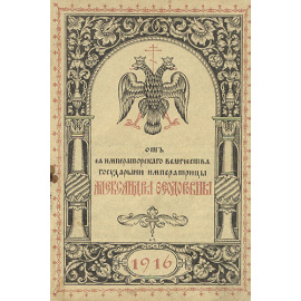 Пасхальный привет "Христос Воскресе!" на 1916 год