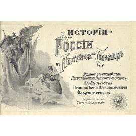 История России в Портретах по Столетиям