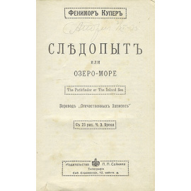 Фенимор Купер - Трилогия + подарок