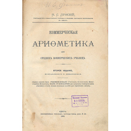 Коммерческая арифметика