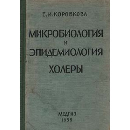Микробиология и эпидемиология холеры