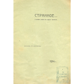 Странное... О влиянии имени на судьбу человека