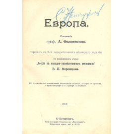 Всемирная география. Европа