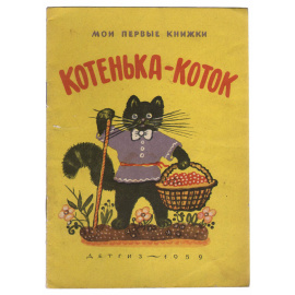 Котенька-коток