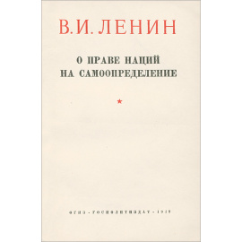 О праве наций на самоопределение