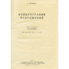 Концентрация напряжений