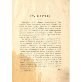 Теория бильярдной игры