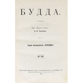 Будда. Жизнь и учение Сиддарты Готамы. Буддийский катехизис. Учение о всеобщей любви