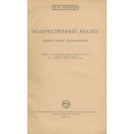 Количественный анализ. Учебное пособие