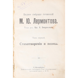 Полное собрание сочинений М. Ю. Лермонтова в 4 томах (комплект из 4 книг)