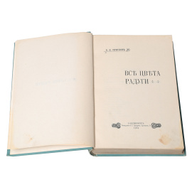 Все цвета радуги