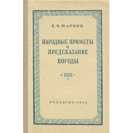 Народные приметы и предсказание погоды