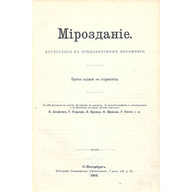 Мейер. Мироздание