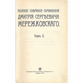 Воскресшие боги (Леонардо да Винчи) - В двух книгах + подарок