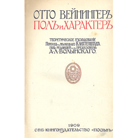 Пол и характер