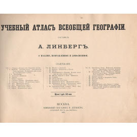 Учебный атлас всеобщей географии