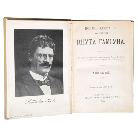 Полное собрание сочинений Кнута Гамсуна в 5 томах (комплект из 5 книг)