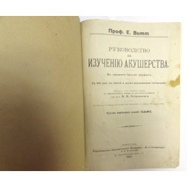 Руководство к изучению акушерства