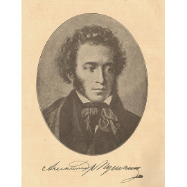 А. С. Пушкин. Полное собрание сочинений