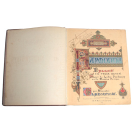 Раймонда. Балет в трех действиях. Клавир