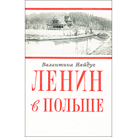 Ленин в Польше