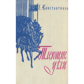 Тлеющие угли