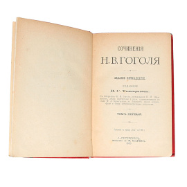 Н. В. Гоголь. Сочинения в 12 томах (комплект из 6 книг)