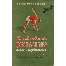 Ежедневная гимнастика для мужчин