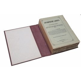 Ботанический словарь Н. Анненкова