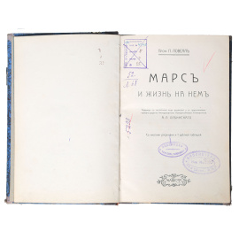 Марс и жизнь на нем