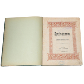 Антон Рубинштейн. Пьесы для фортепиано