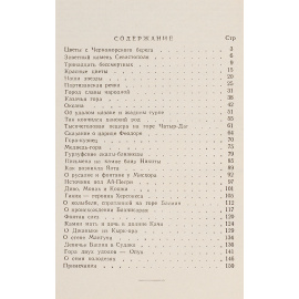 Легенды Крыма