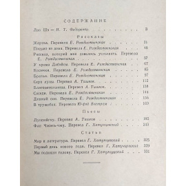 Лао Шэ. Рассказы, пьесы, статьи