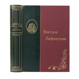 Басни Лафонтена. Полное собрание в переводах русских баснописцев.