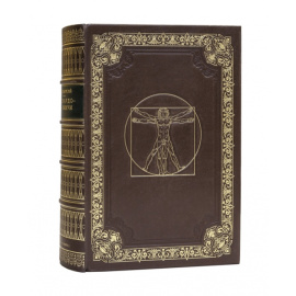 Волынский А.Л. Леонардо-Да-Винчи.