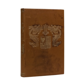 Петр Владимирович Долгоруков. Сказания о роде князей Долгоруковых.